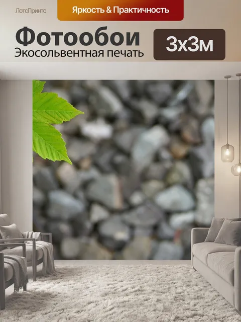 Фотообои Природа