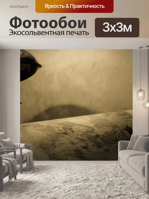 Фотообои Карта