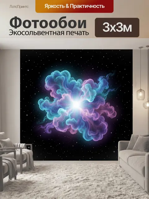Фотообои Космическое сияние в облаках