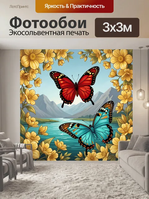 Фотообои Бабочки среди гор и цветов
