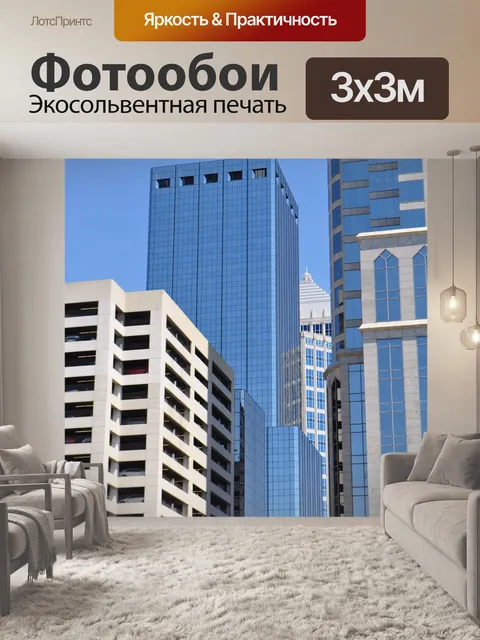 Фотообои Город