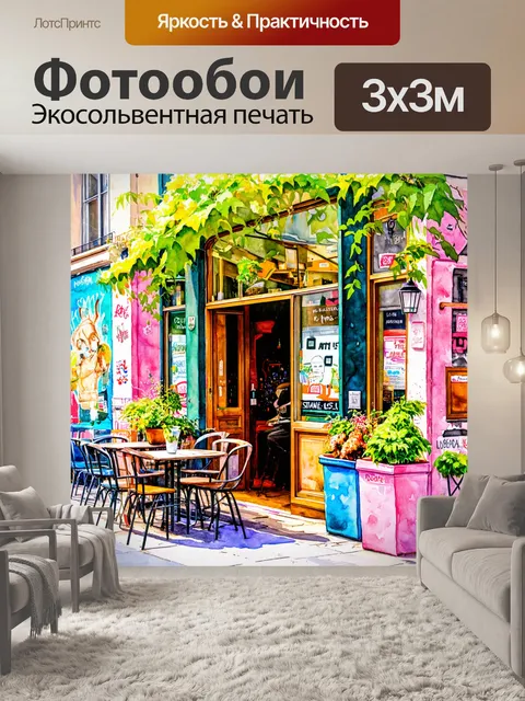 Фотообои уютные кафе и стрит-арт в районе ле-марэ, акварель, сочетание ярких и пастельных тонов, передающее дух времени