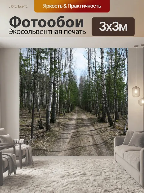Фотообои Лес