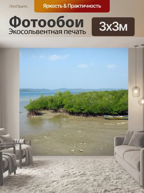 Фотообои Море