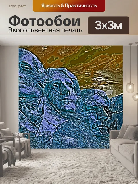 Фотообои Гора Рашмор Синий