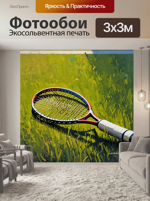 Фотообои вечерний теннисный корт