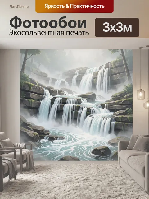 Фотообои Многоярусный водопад в тумане