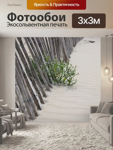 Фотообои Изгородь