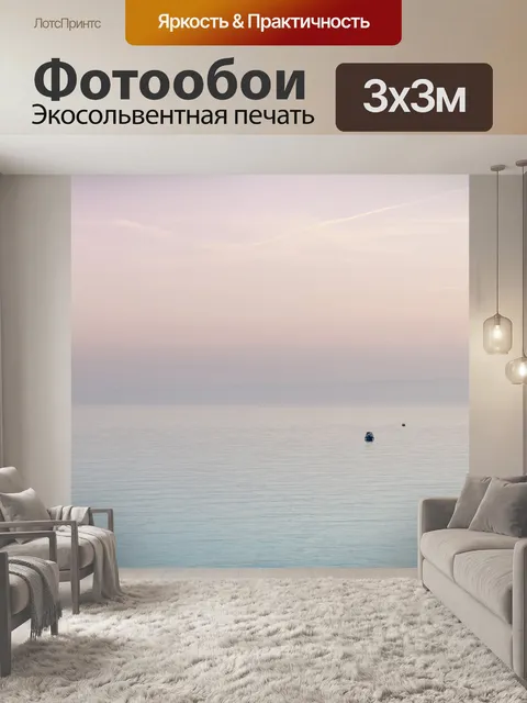 Фотообои Море