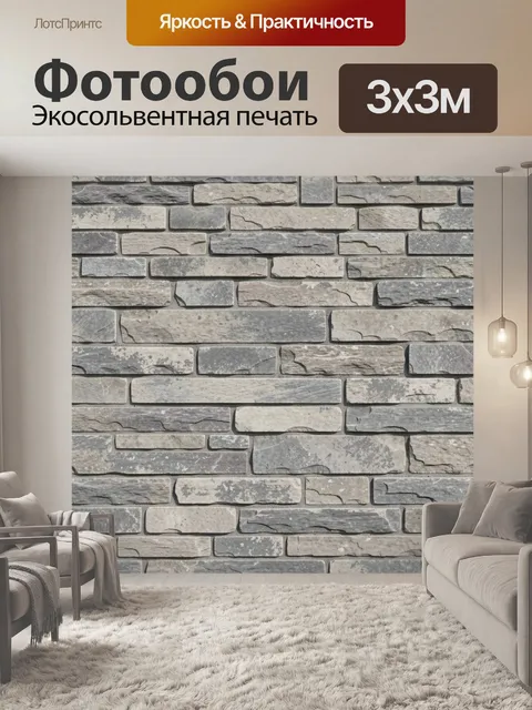 Фотообои Кирпичная кладка серого камня