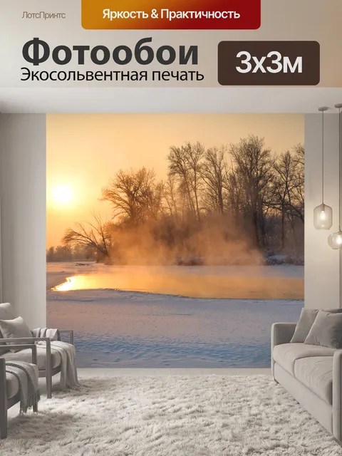 Фотообои Зимний вечер