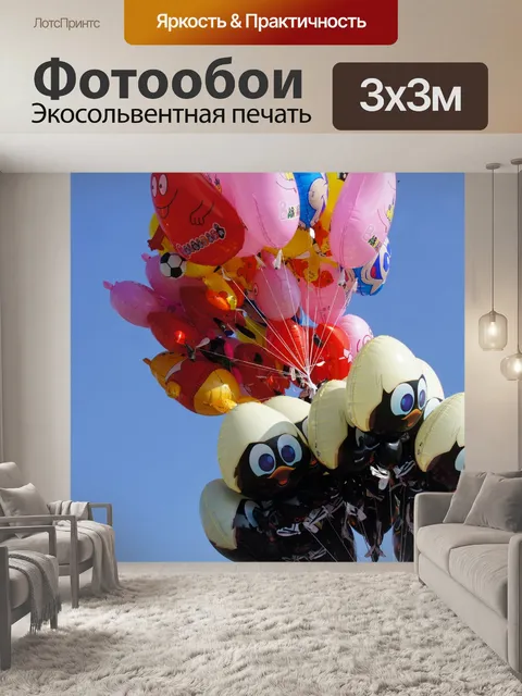 Фотообои Воздушные шары