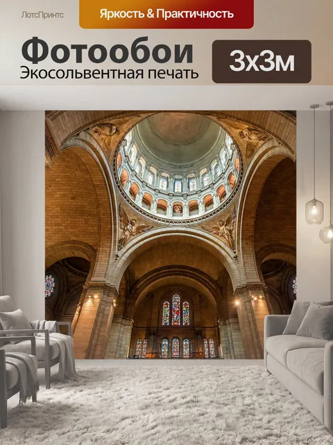 Фотообои Париж