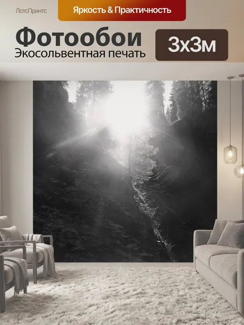 Фотообои Свет