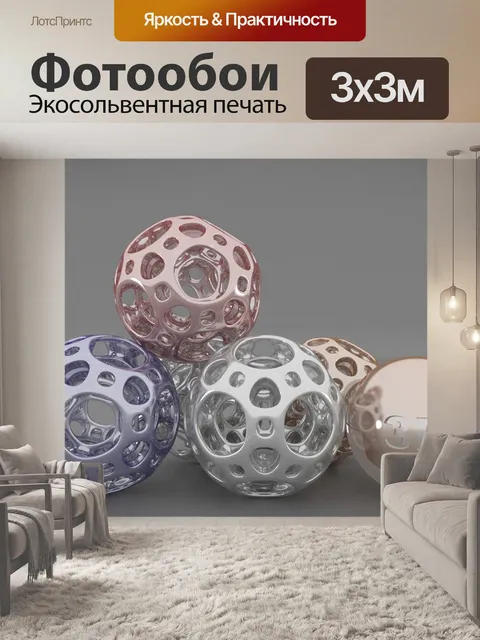 Фотообои Мяч