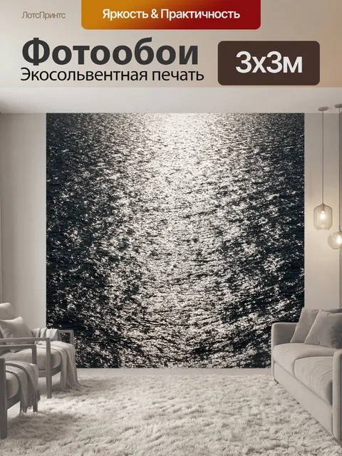 Фотообои Море
