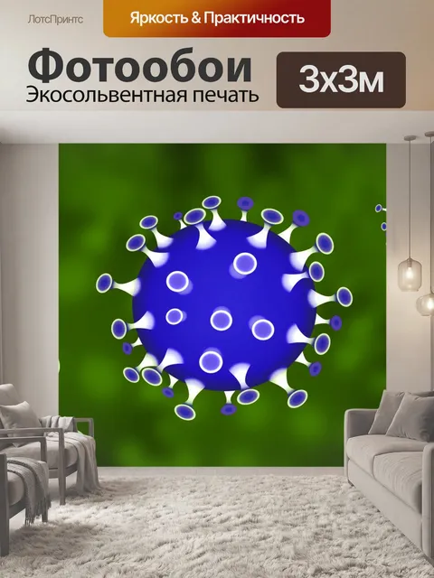 Фотообои Corona Covid 19 Коронавирусная маска