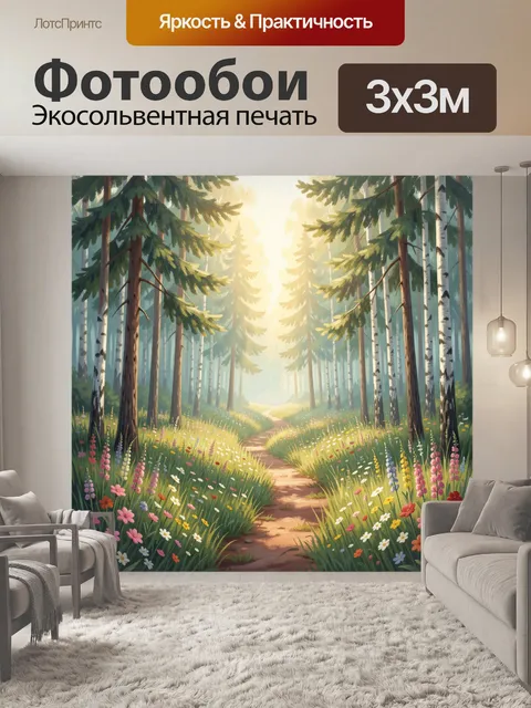 Фотообои Лесная тропа среди цветов