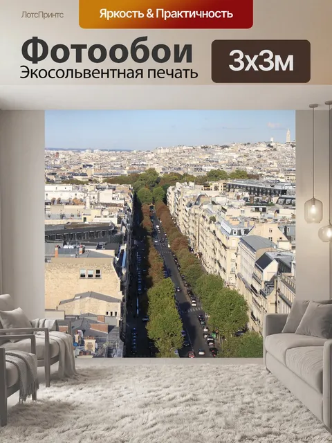 Фотообои Город