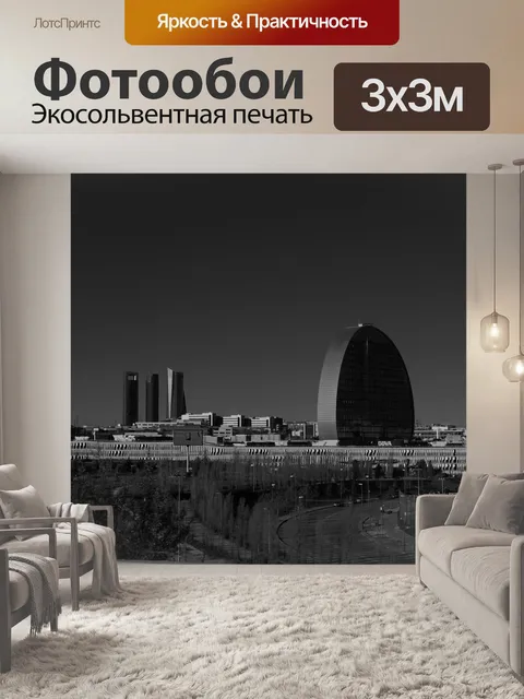 Фотообои Мадрид