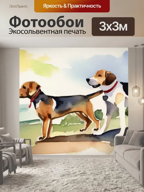 Фотообои собаки играют