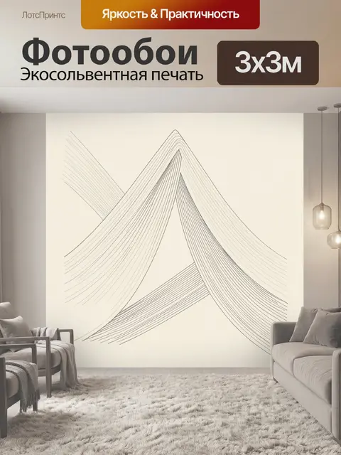 Фотообои Абстрактные плавные линии