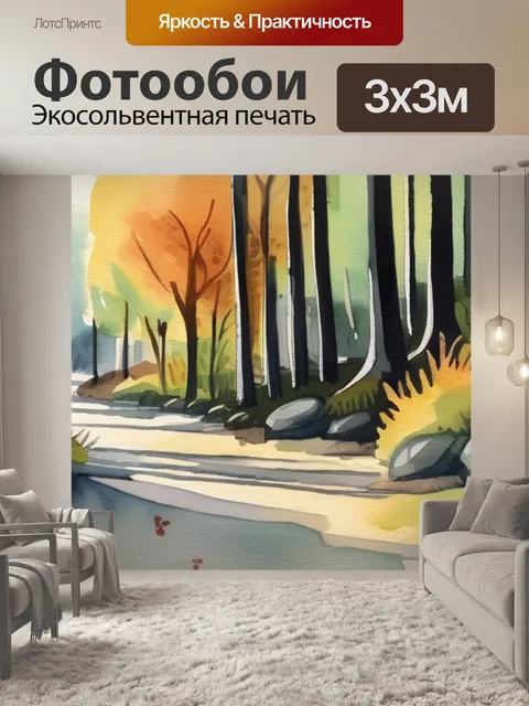 Фотообои гуашью природа