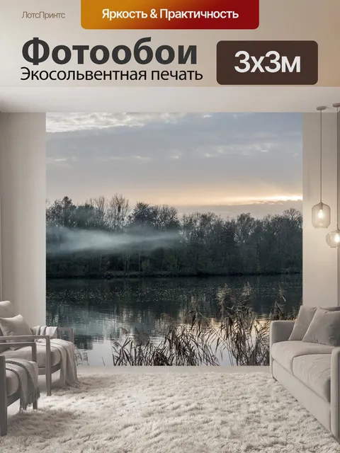 Фотообои Река