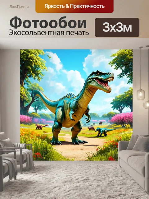 Фотообои динозавр - странное место