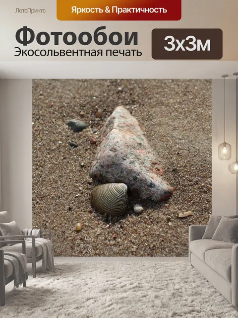 Фотообои Камень