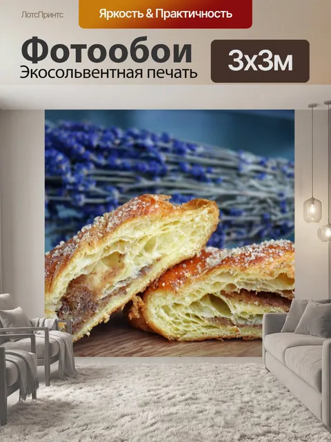 Фотообои Круассан