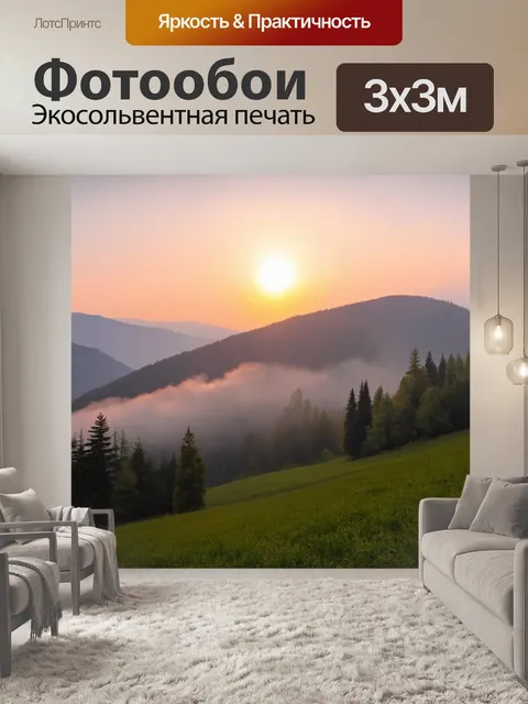 Фотообои закат в карпатах, где туманы стелятся по склонам, придавая таинственность величественным пейзажам