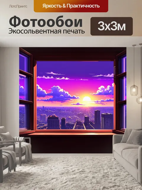 Фотообои из окна на фоне городской панорамы, закат окрашенный в яркие фиолетовые тона, облака выглядят как волны