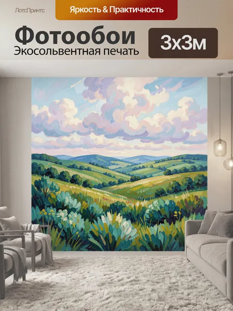 Фотообои Холмистый пейзаж с облаками