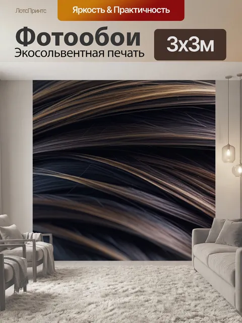 Фотообои распущенные волосы с текстурой