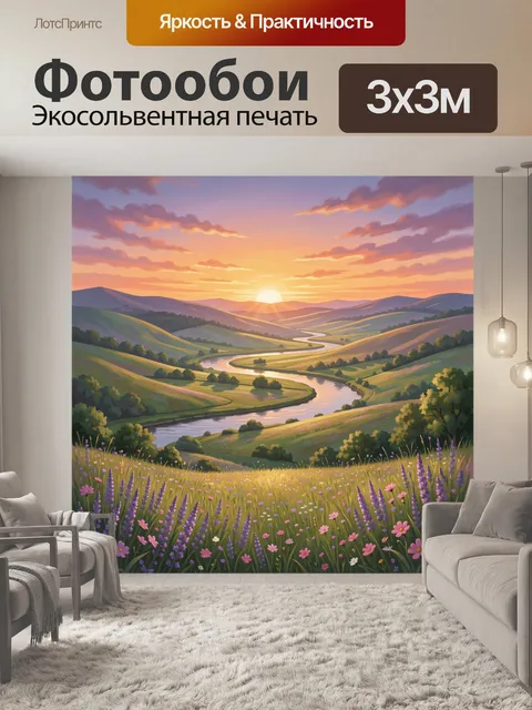 Фотообои Пейзаж долины с рекой на закате