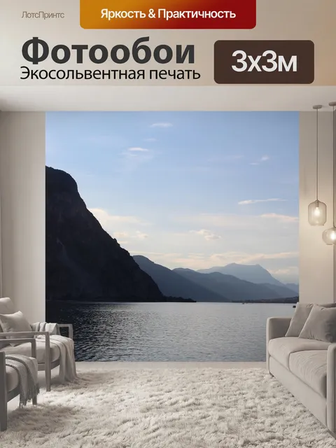 Фотообои Озеро