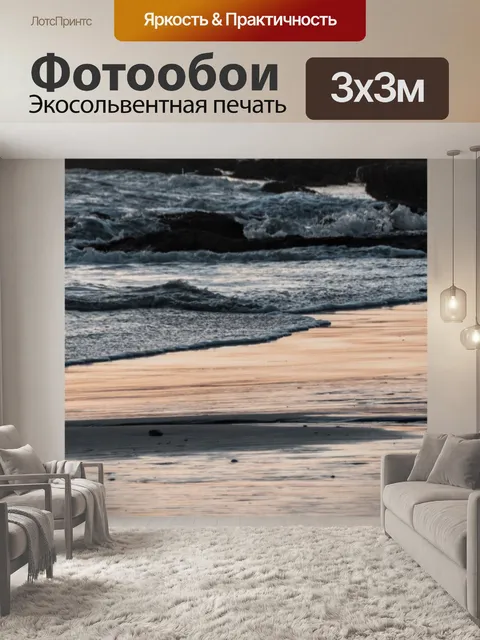 Фотообои море и песок баннер