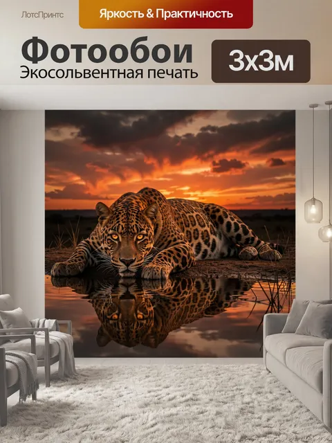 Фотообои Ягуар у воды на закате