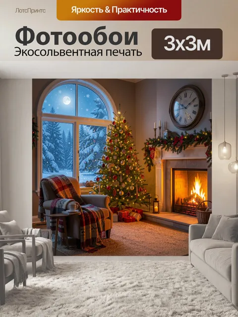 300 × 300 см · Экосольвентная печать