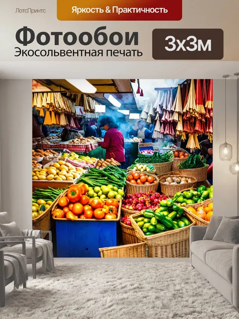 Фотообои греция, яркий рынок с местными товарами, овощи и фрукты, ароматные специи, шумные торговцы, курящие…