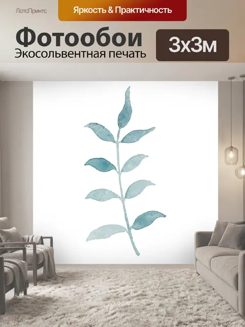 Фотообои Листья