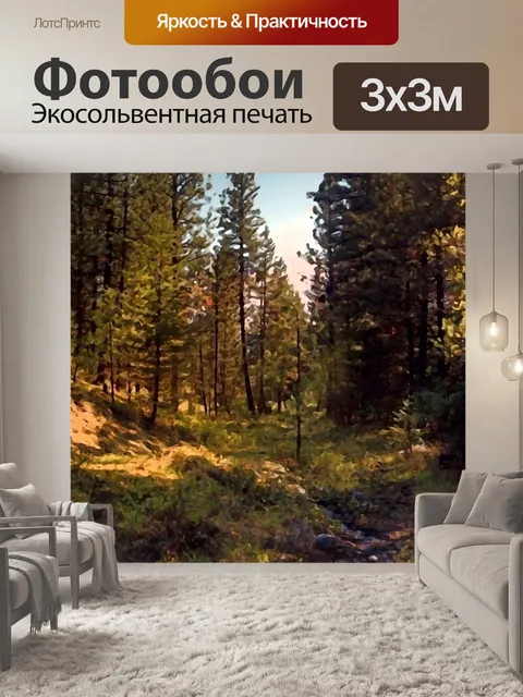 Фотообои Лес