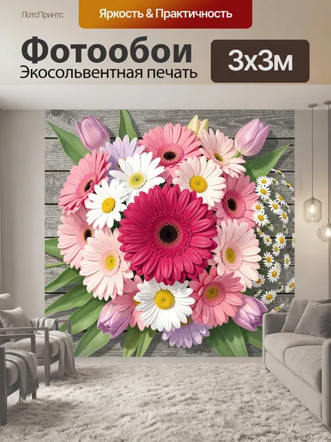 Фотообои Яркий букет гербер и ромашек