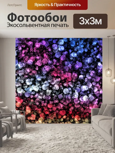 Фотообои Боке красочные огни фон