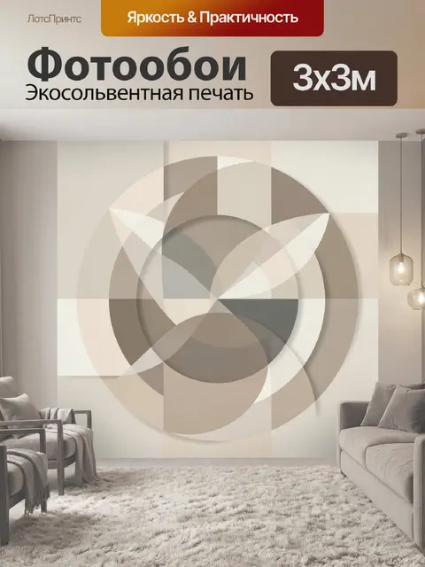 Фотообои Абстрактные геометрические круги