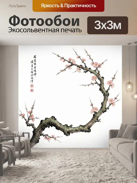 Фотообои Цветущая ветка сакуры тушью