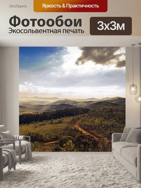 Фотообои Горы