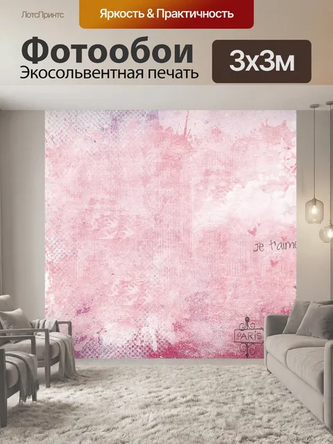 Фотообои Париж