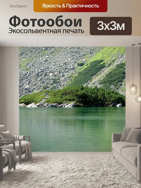 Фотообои Татры